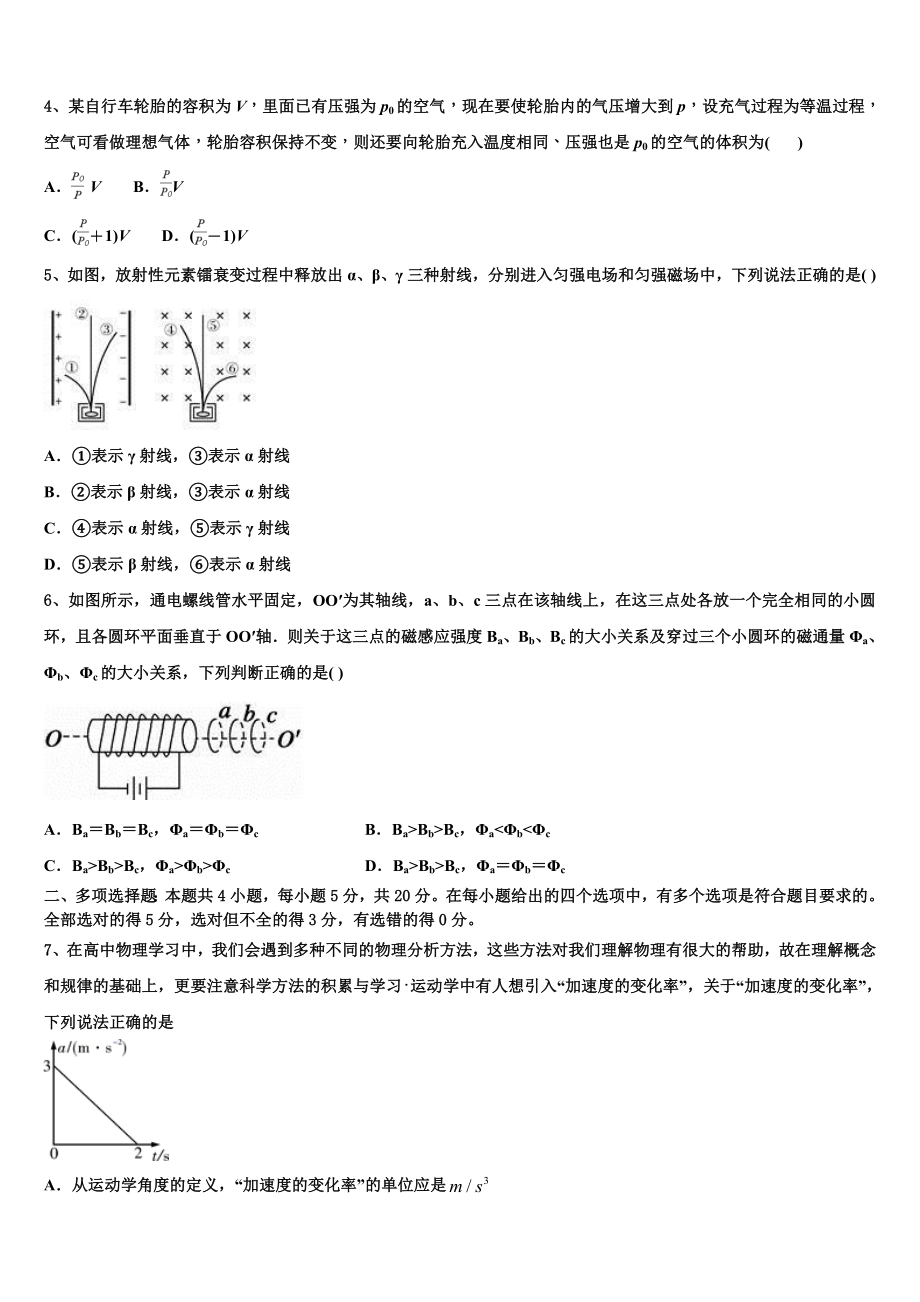 2023届青海省重点初中高二物理第二学期期末复习检测试题（含解析）.doc_第2页