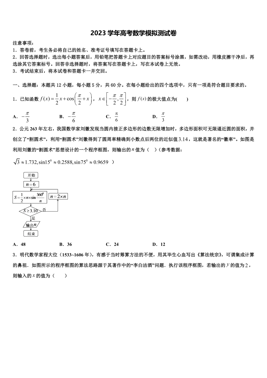 2023届江西师大附属中学高考数学三模试卷（含解析）.doc_第1页