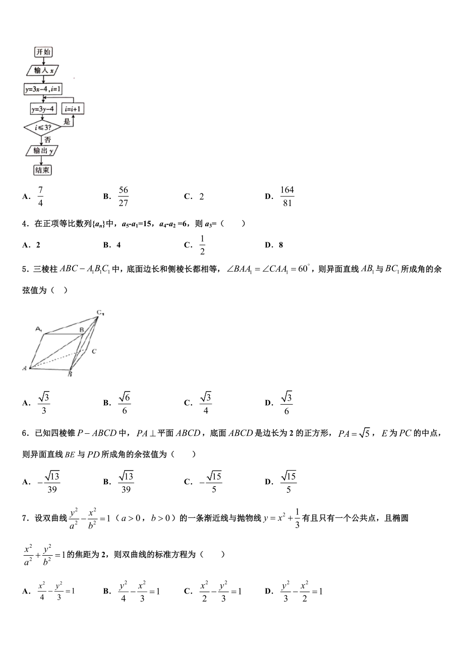 2023届江西师大附属中学高考数学三模试卷（含解析）.doc_第2页