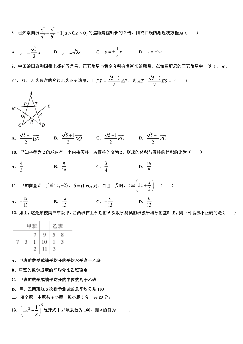 2023届江西师大附属中学高考数学三模试卷（含解析）.doc_第3页