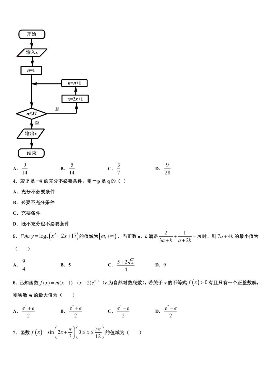 2023学年湖北省孝感市八所重点高中教学协作体高三第二次诊断性检测数学试卷（含解析）.doc_第2页