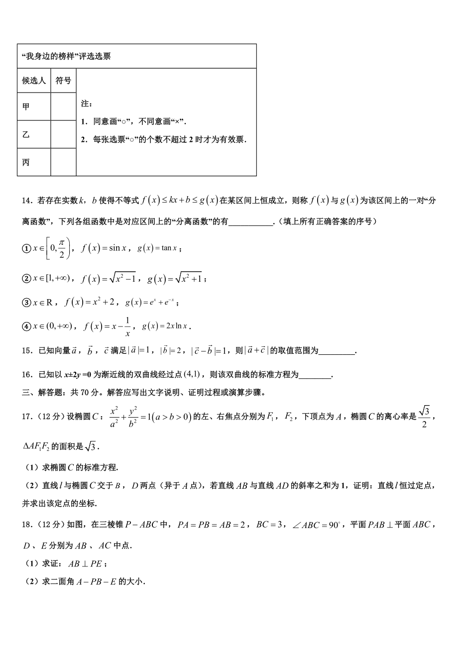 2023届内江市重点中学高考数学三模试卷（含解析）.doc_第3页