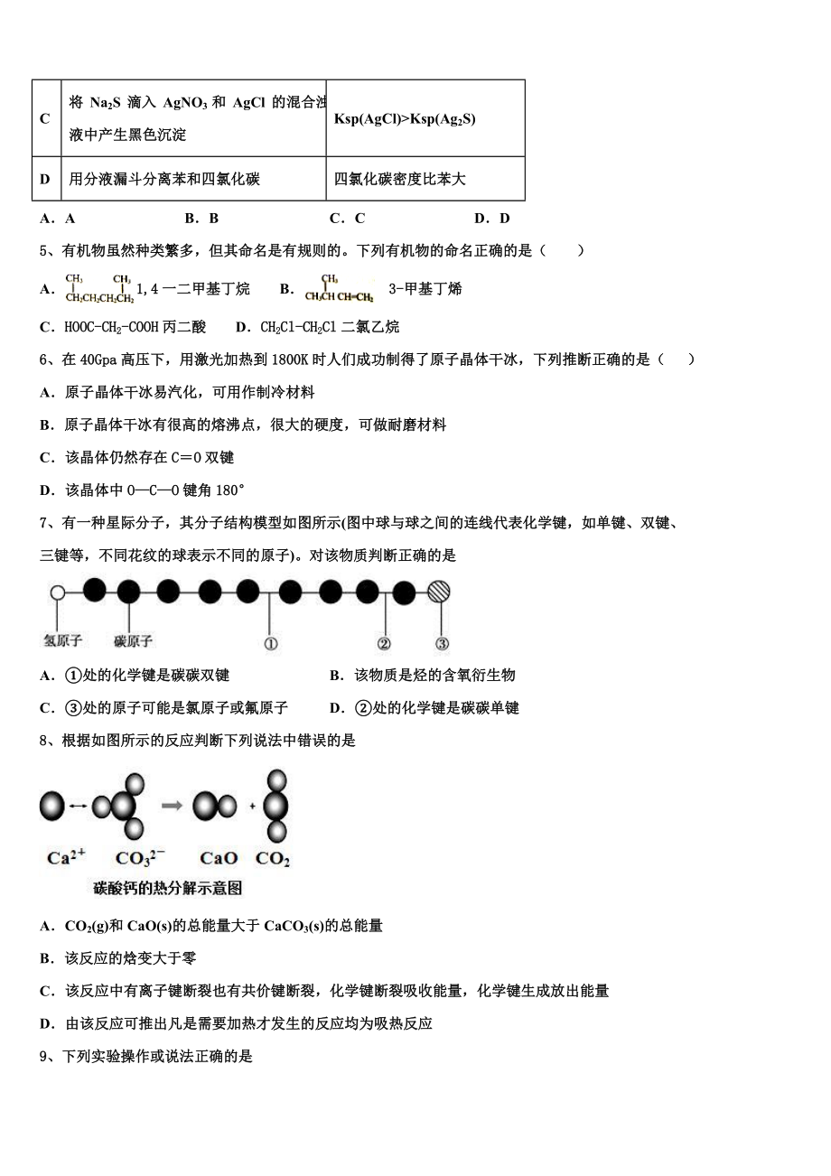 2023届湖南师大附中思沁中学化学高二下期末预测试题（含解析）.doc_第2页