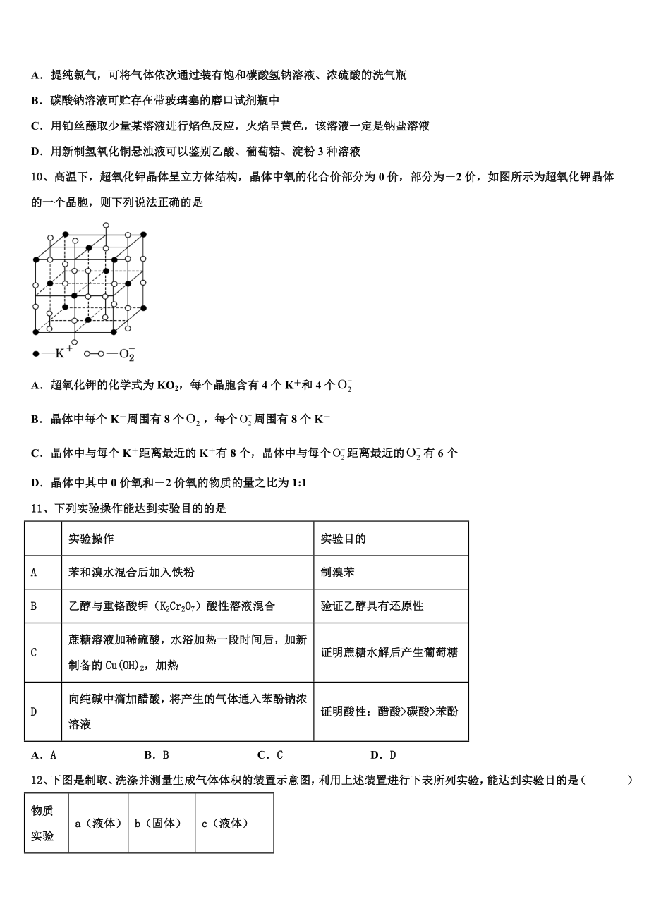 2023届湖南师大附中思沁中学化学高二下期末预测试题（含解析）.doc_第3页