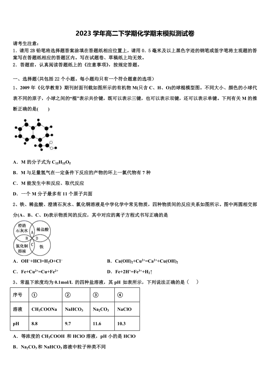 吉林省吉林市丰满区第五十五中学2023学年化学高二第二学期期末达标检测模拟试题（含解析）.doc_第1页