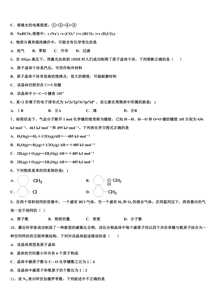 吉林省吉林市丰满区第五十五中学2023学年化学高二第二学期期末达标检测模拟试题（含解析）.doc_第2页