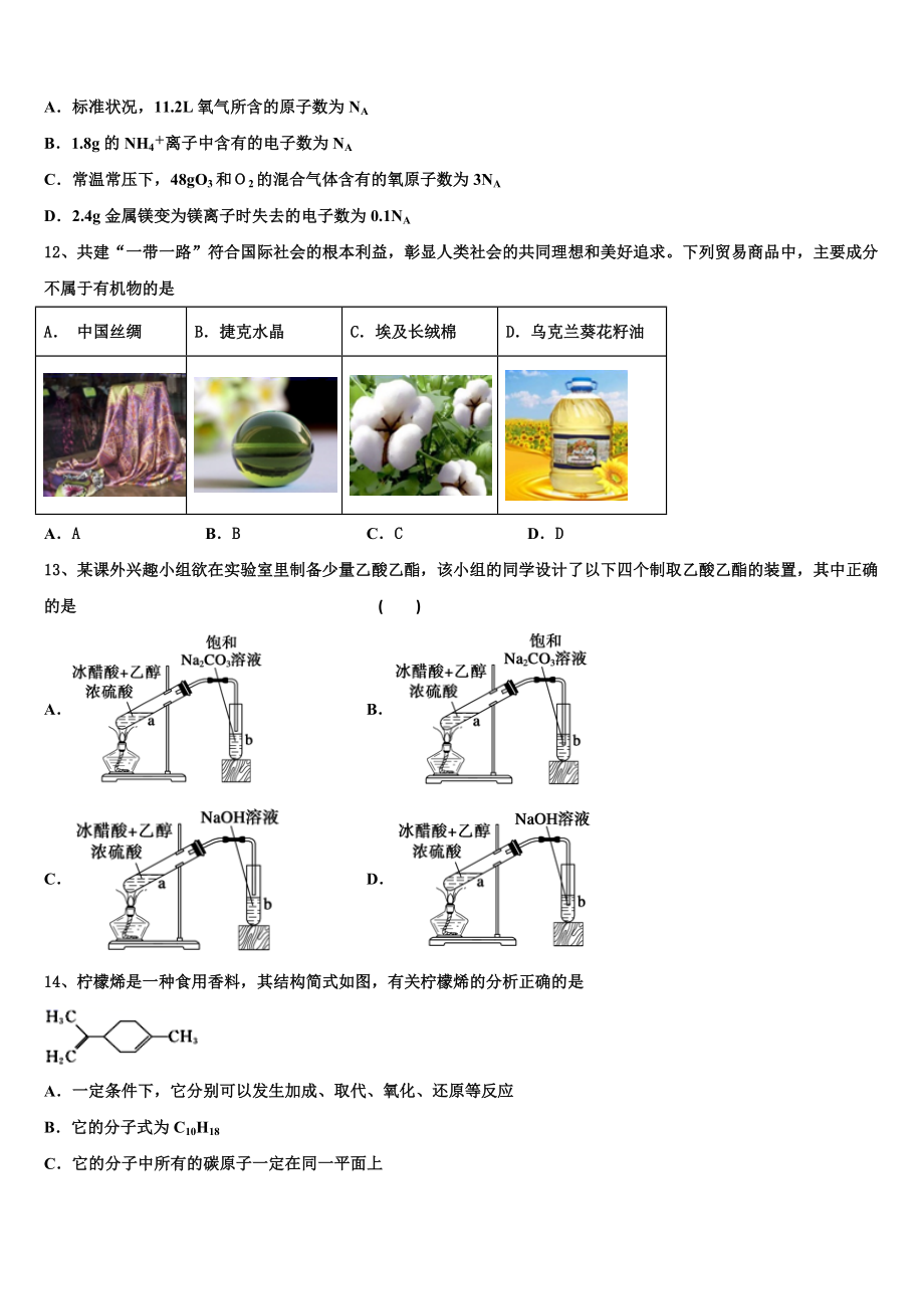 吉林省吉林市丰满区第五十五中学2023学年化学高二第二学期期末达标检测模拟试题（含解析）.doc_第3页