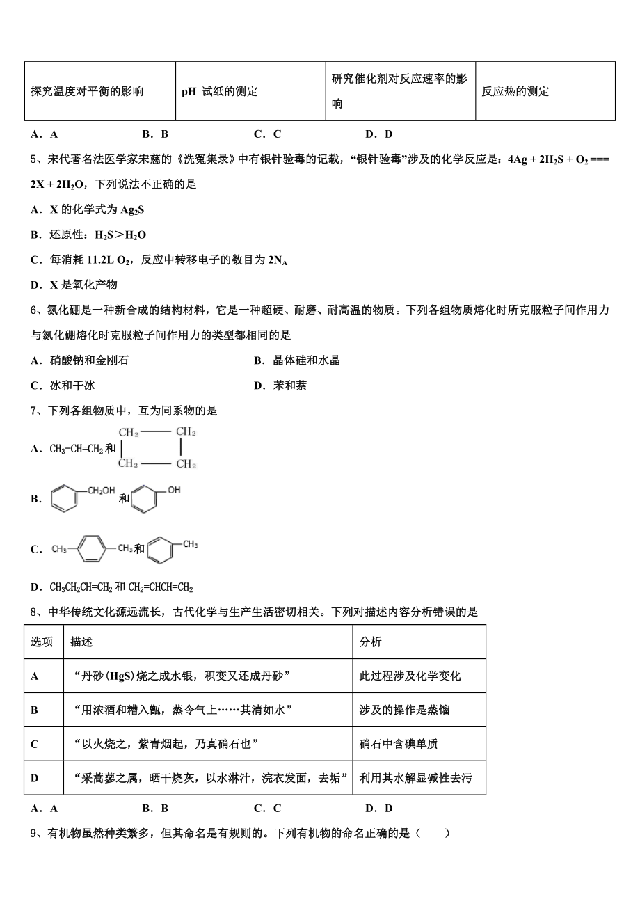 北京市西城区西城外国语学校2023学年化学高二第二学期期末综合测试试题（含解析）.doc_第2页