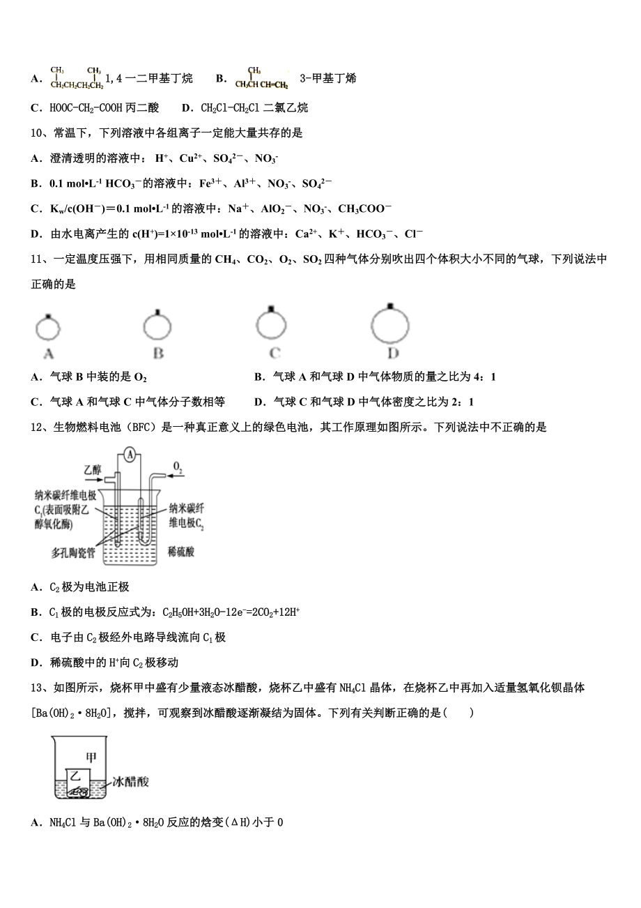 北京市西城区西城外国语学校2023学年化学高二第二学期期末综合测试试题（含解析）.doc_第3页