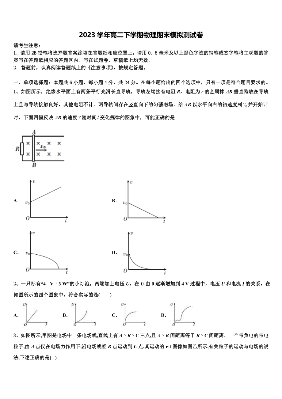 2023届内蒙古巴彦淖尔第一中学高二物理第二学期期末教学质量检测模拟试题（含解析）.doc_第1页