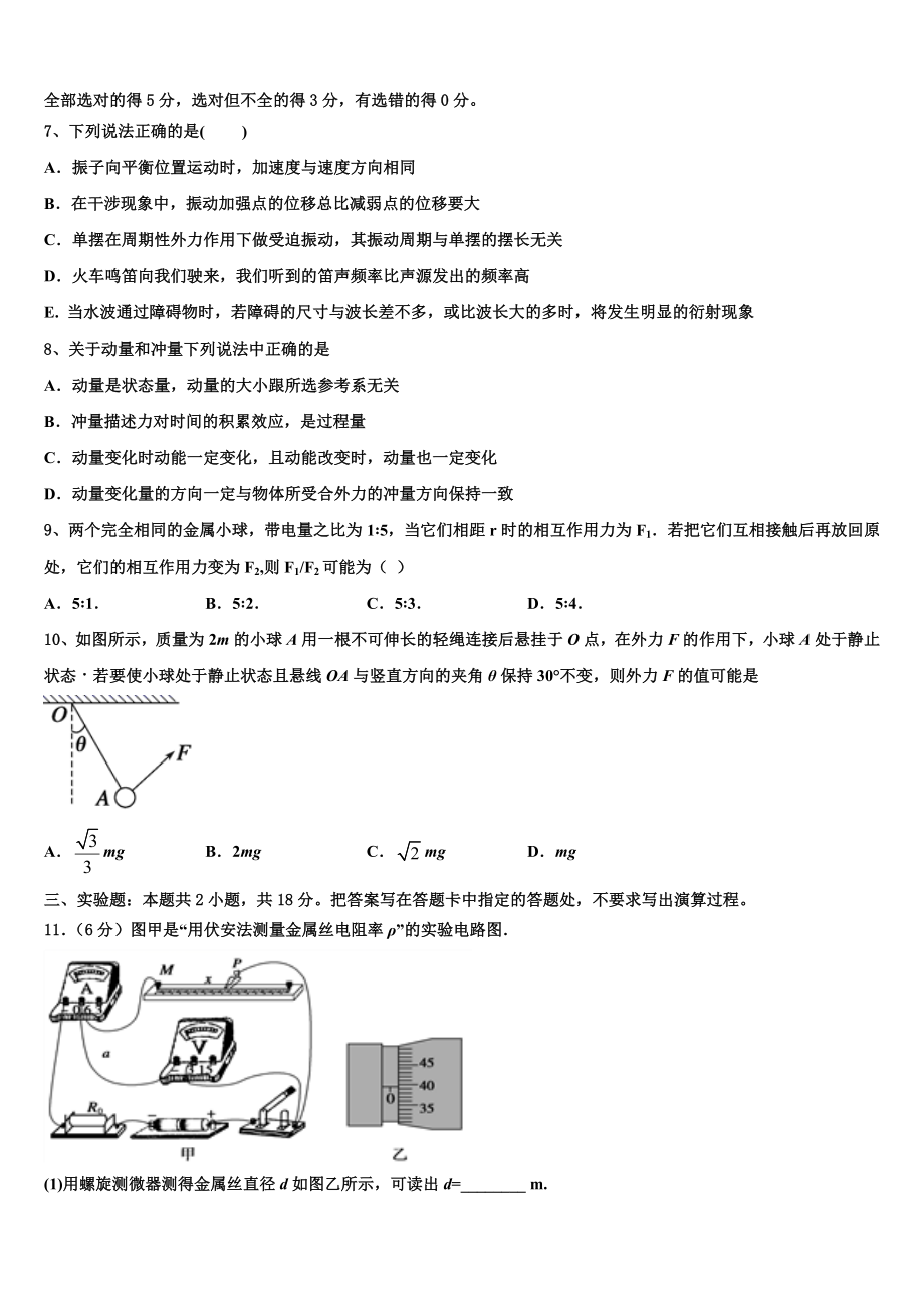 2023届内蒙古巴彦淖尔第一中学高二物理第二学期期末教学质量检测模拟试题（含解析）.doc_第3页