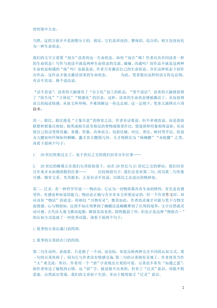 2023学年初中语文文学讨论美文荐读高考语文复习中的写作状态激活技术.doc_第2页