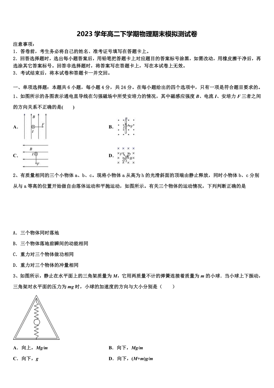 2023学年自治区日喀则市南木林高中物理高二下期末考试模拟试题（含解析）.doc_第1页