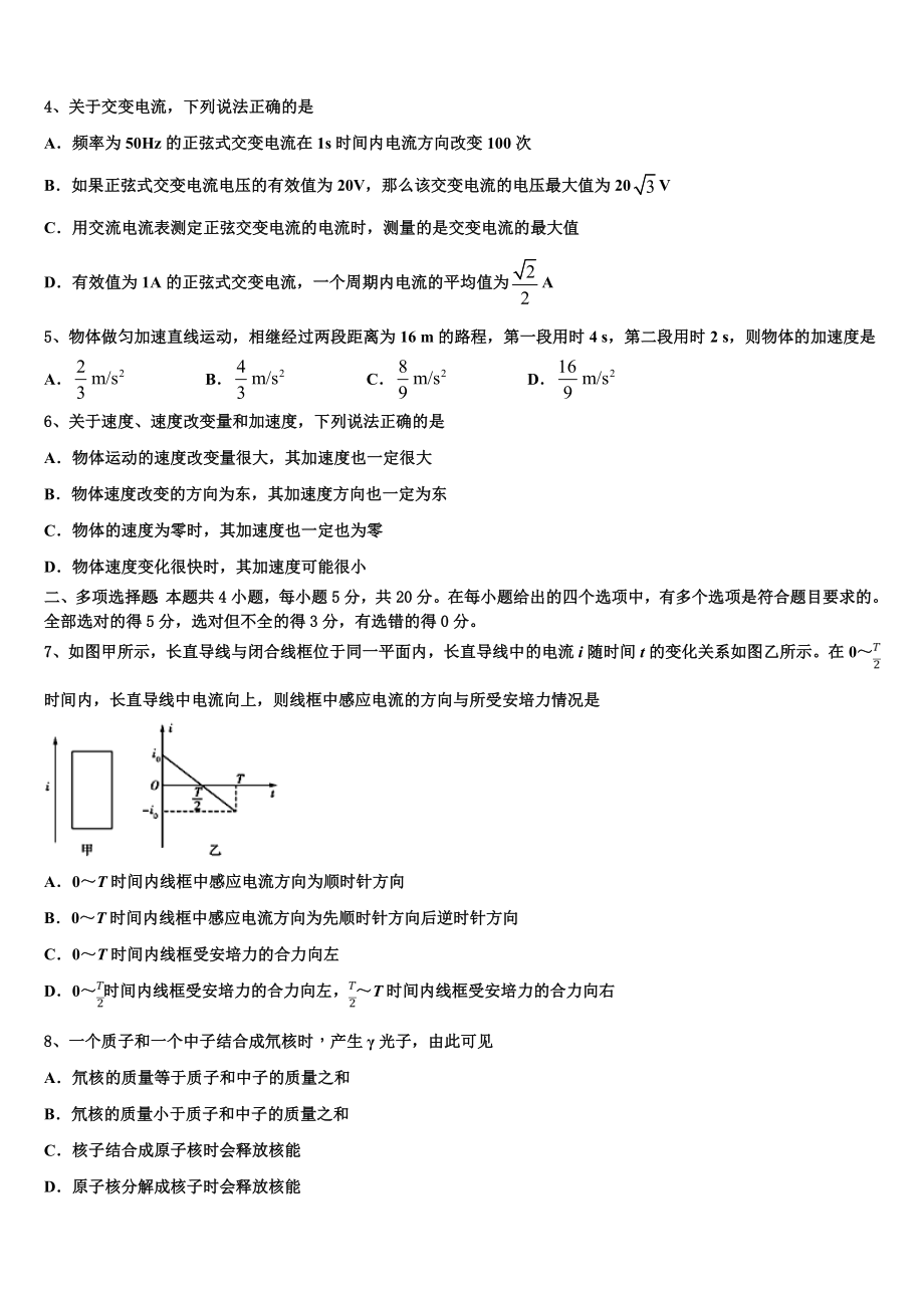 2023学年自治区日喀则市南木林高中物理高二下期末考试模拟试题（含解析）.doc_第2页