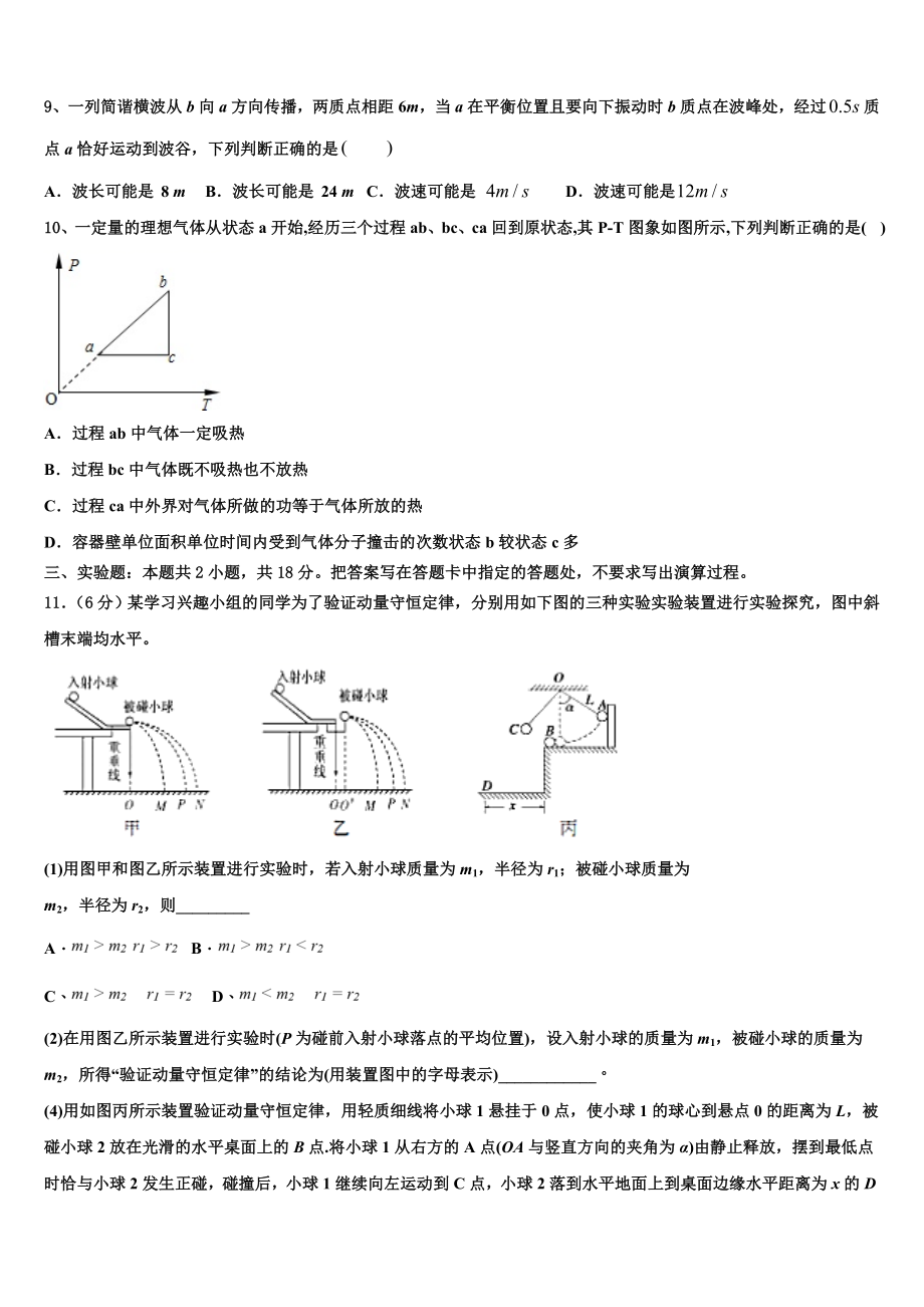 2023学年自治区日喀则市南木林高中物理高二下期末考试模拟试题（含解析）.doc_第3页