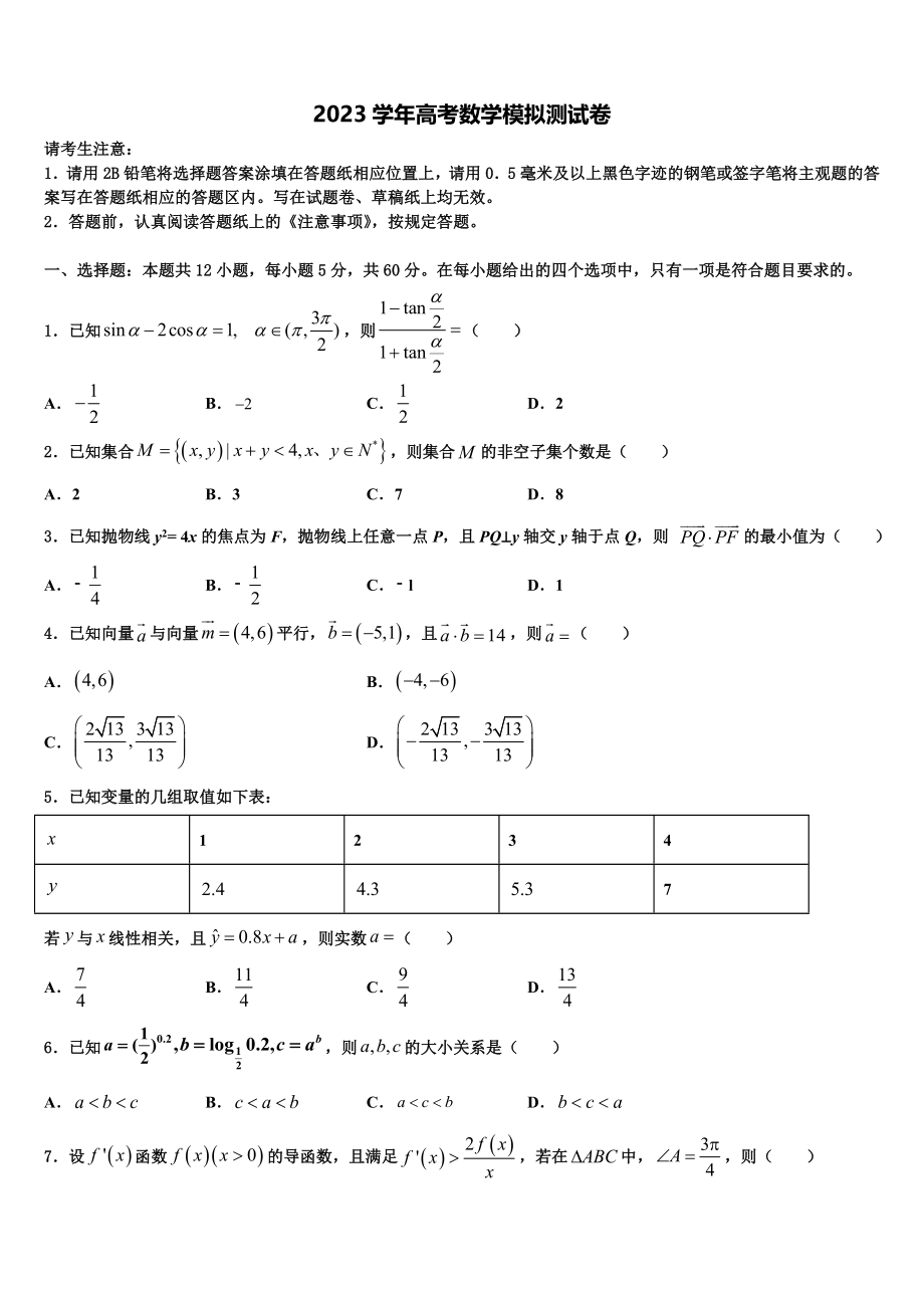 2023学年江西省赣州市厚德外国语学校高考适应性考试数学试卷（含解析）.doc_第1页