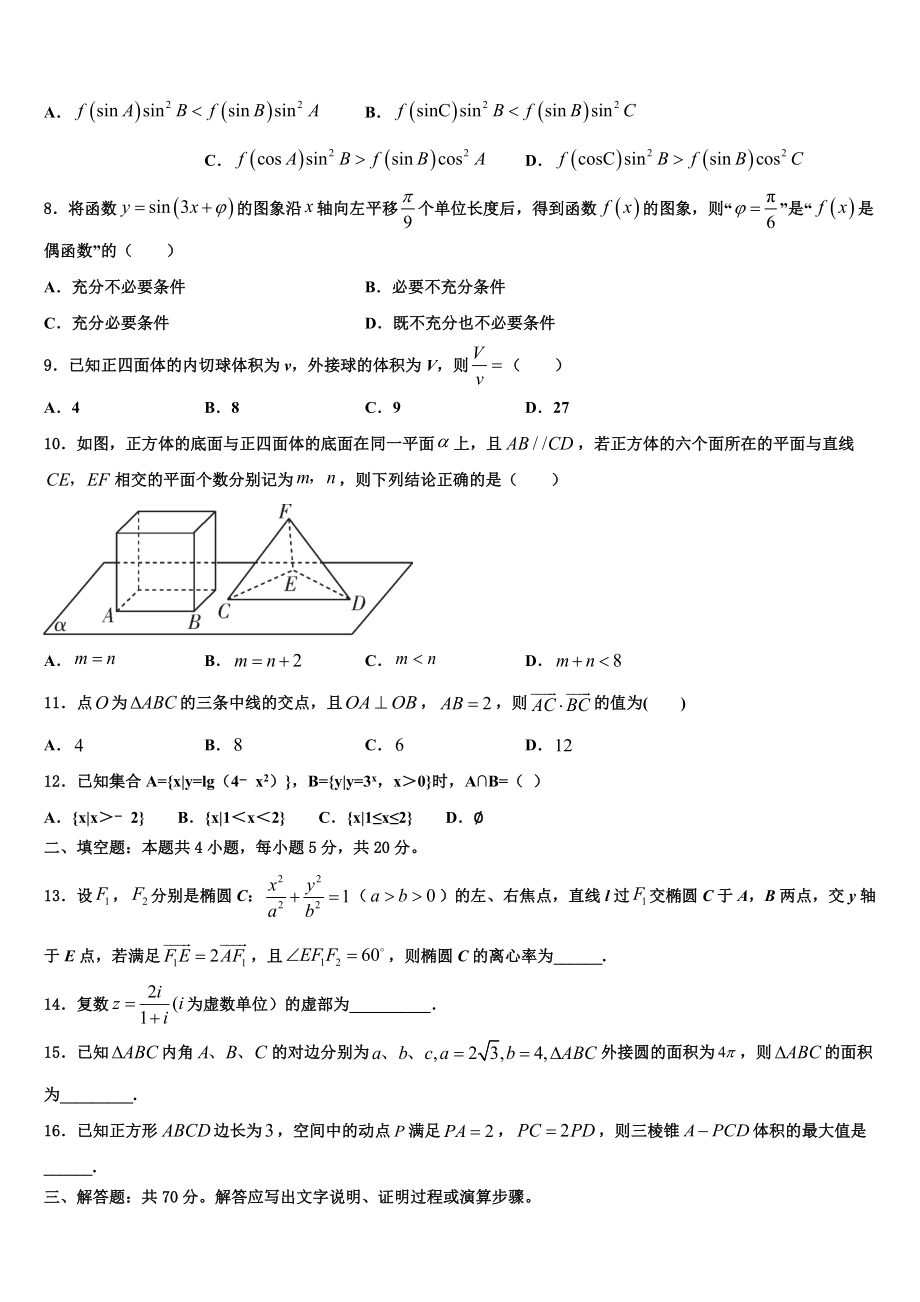 2023学年江西省赣州市厚德外国语学校高考适应性考试数学试卷（含解析）.doc_第2页