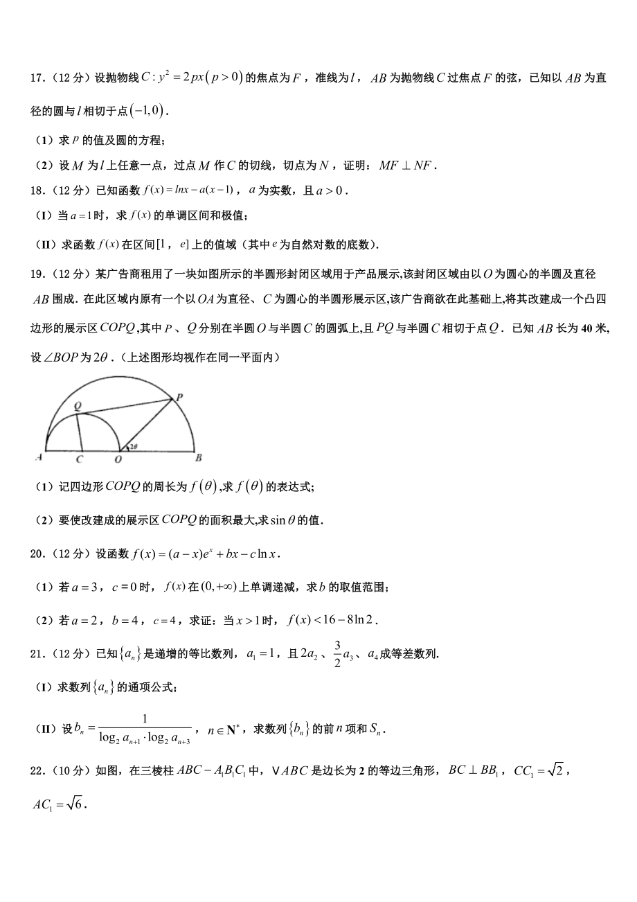 2023学年江西省赣州市厚德外国语学校高考适应性考试数学试卷（含解析）.doc_第3页