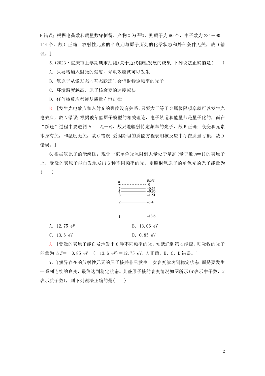 2023学年高考物理大一轮复习课后限时集训35原子结构和原子核2.doc_第2页