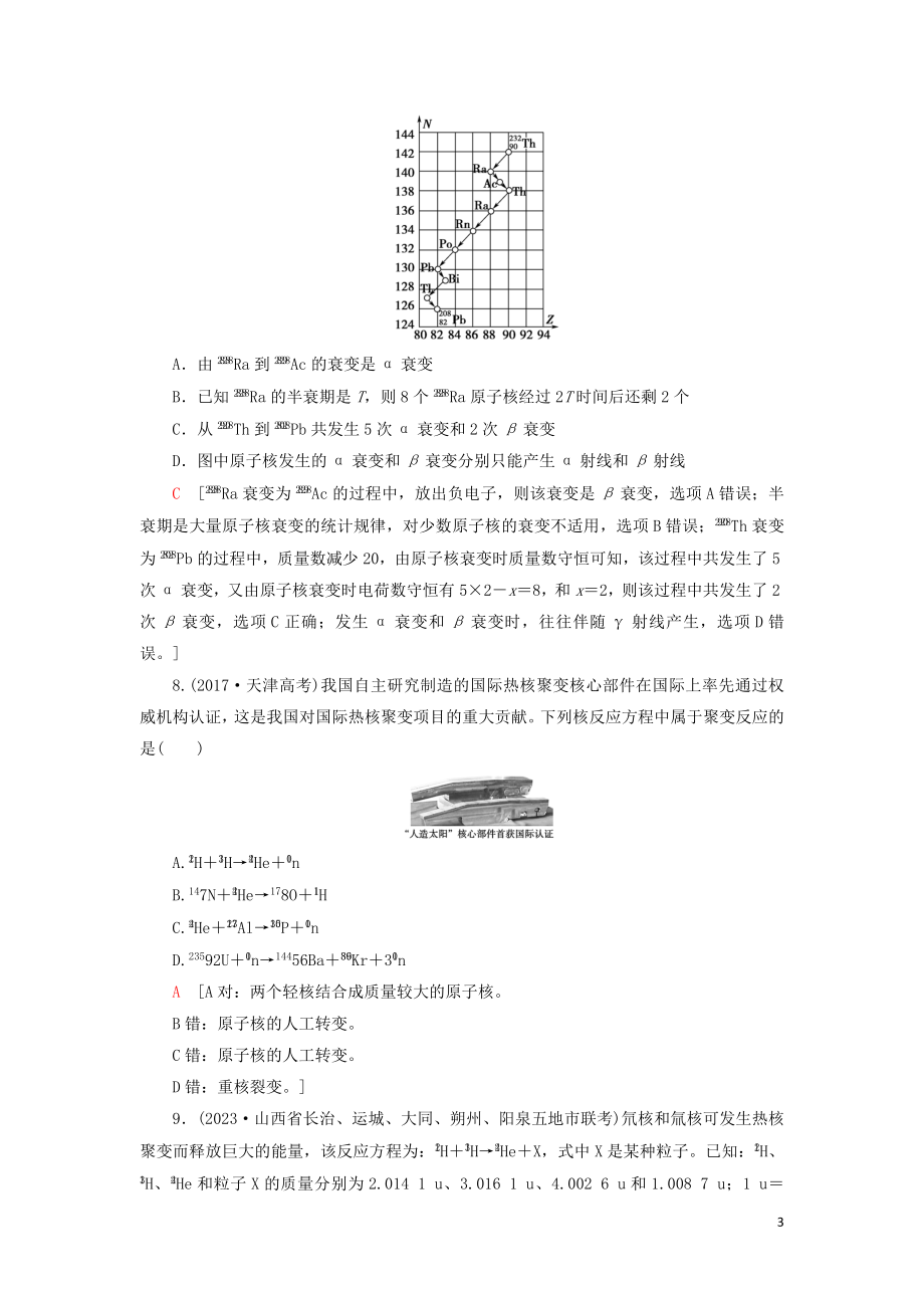 2023学年高考物理大一轮复习课后限时集训35原子结构和原子核2.doc_第3页