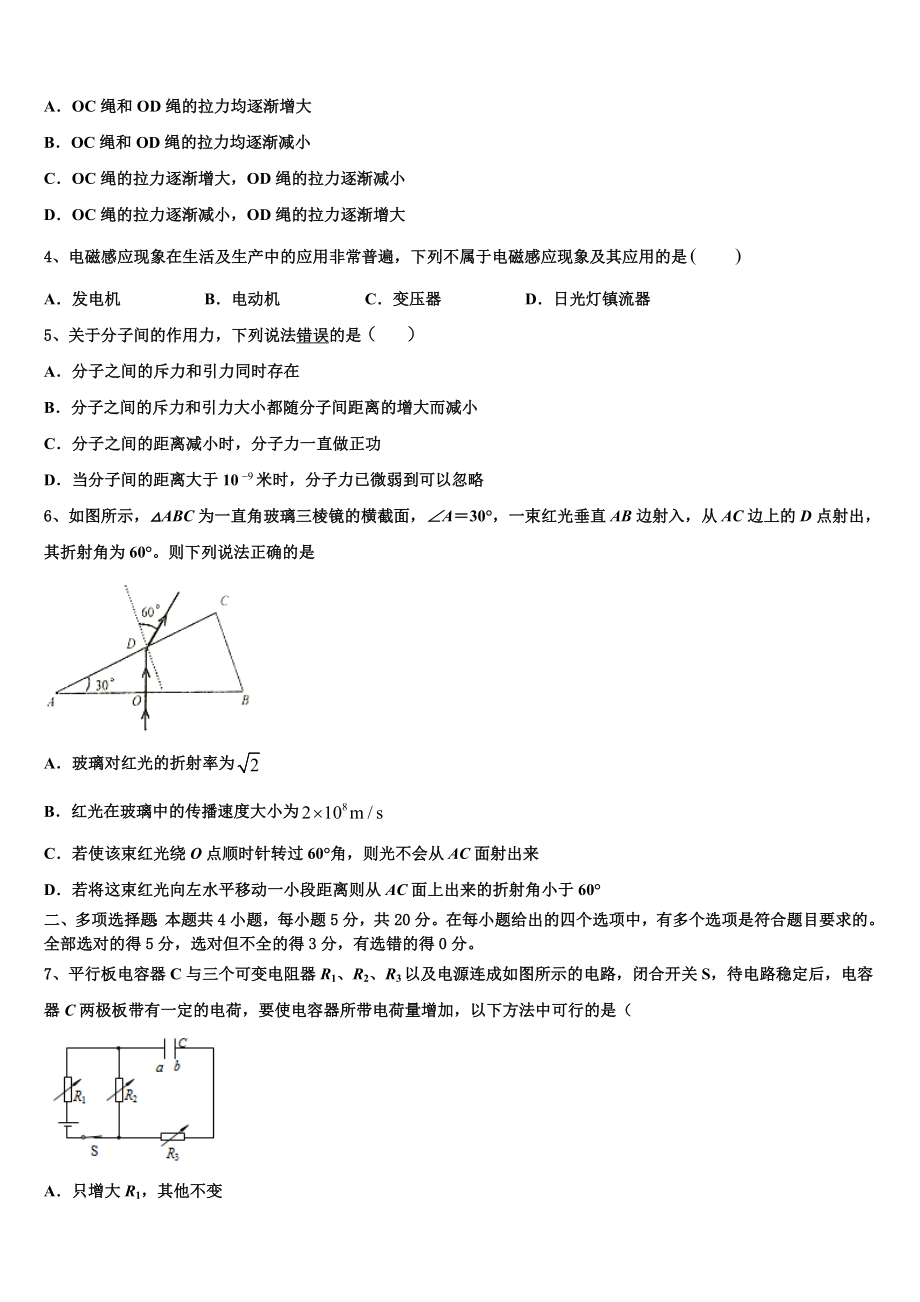 2023届湖南省长沙市开福区长沙市第一中学物理高二第二学期期末综合测试试题（含解析）.doc_第2页