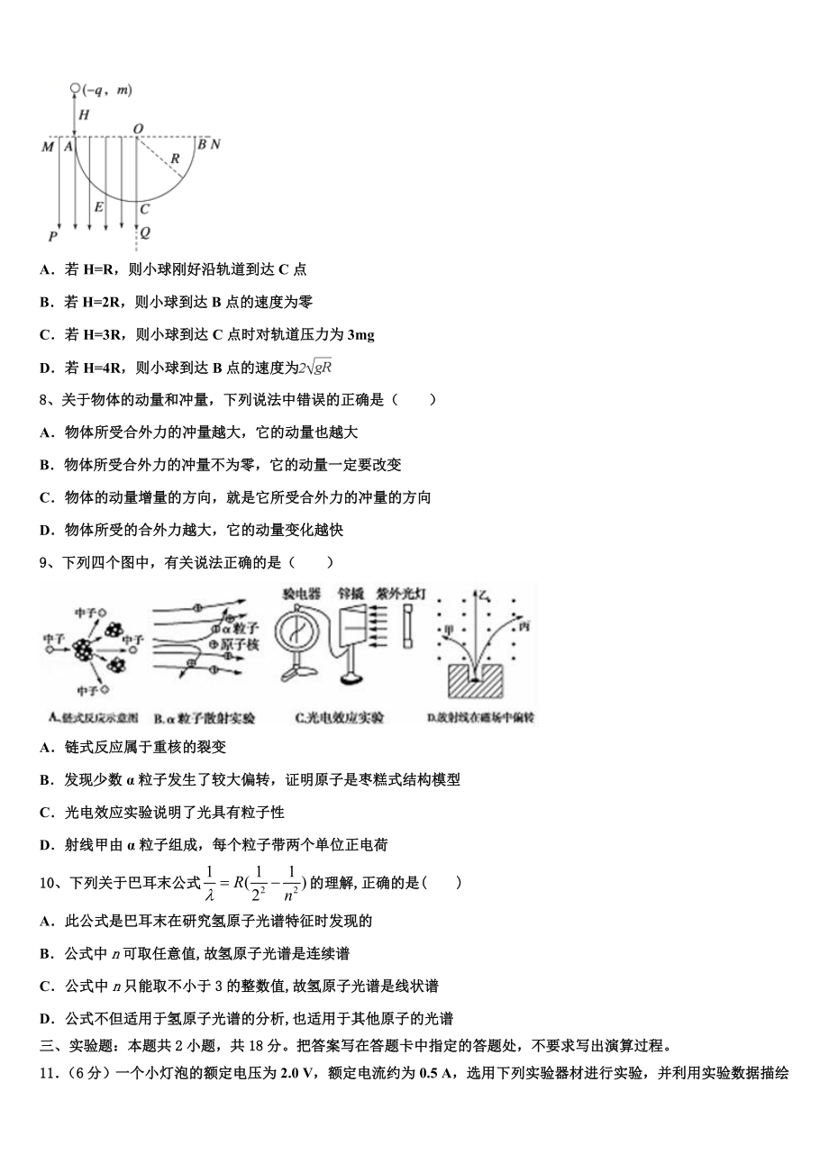 2023届吉林省榆树市第一高级中学物理高二下期末学业质量监测试题（含解析）.doc_第3页