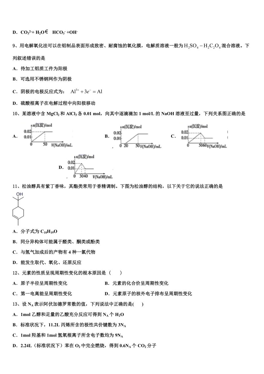 2023学年青海省西宁市高二化学第二学期期末调研试题（含解析）.doc_第3页