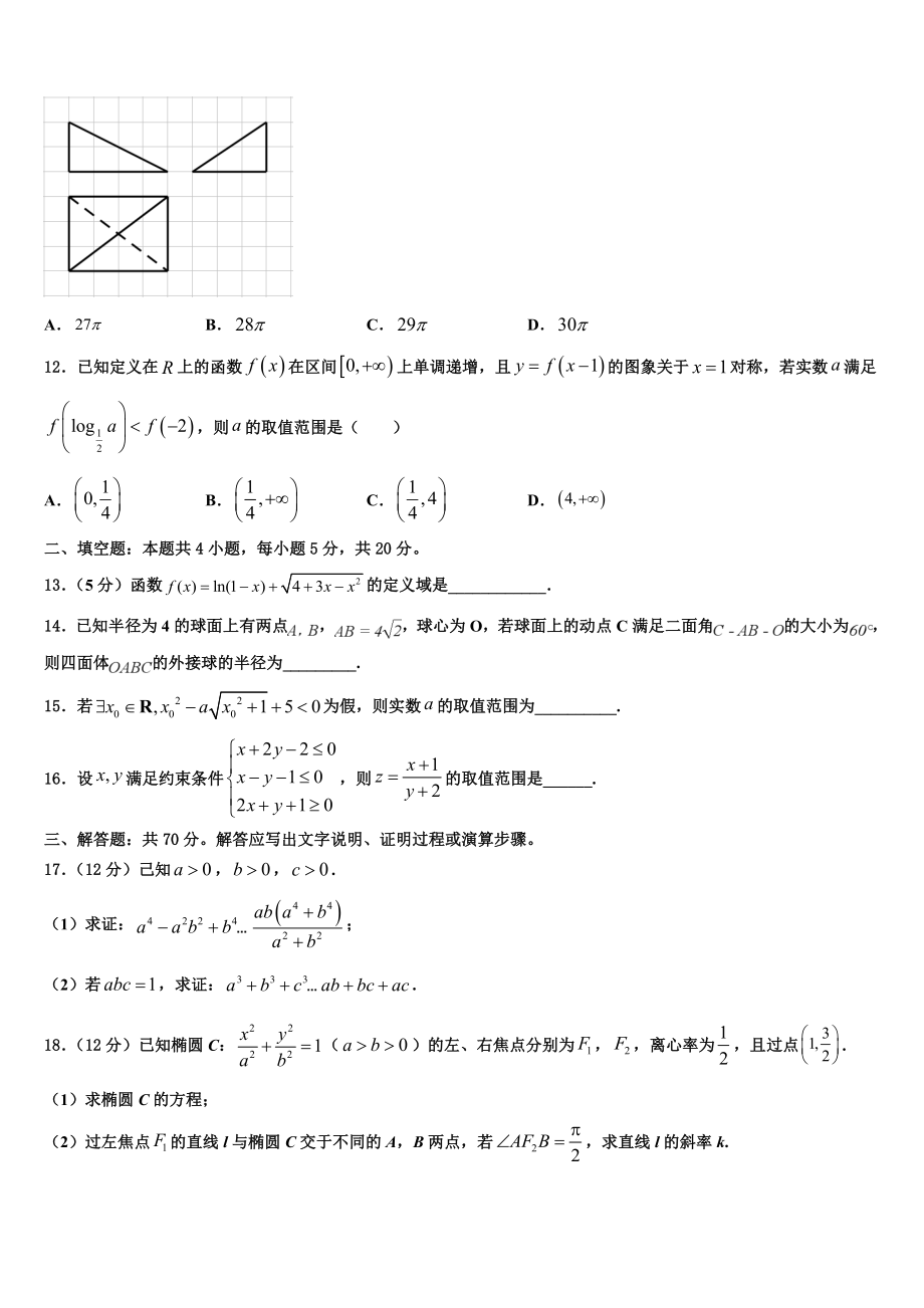 2023学年福州第一中学高考临考冲刺数学试卷（含解析）.doc_第3页