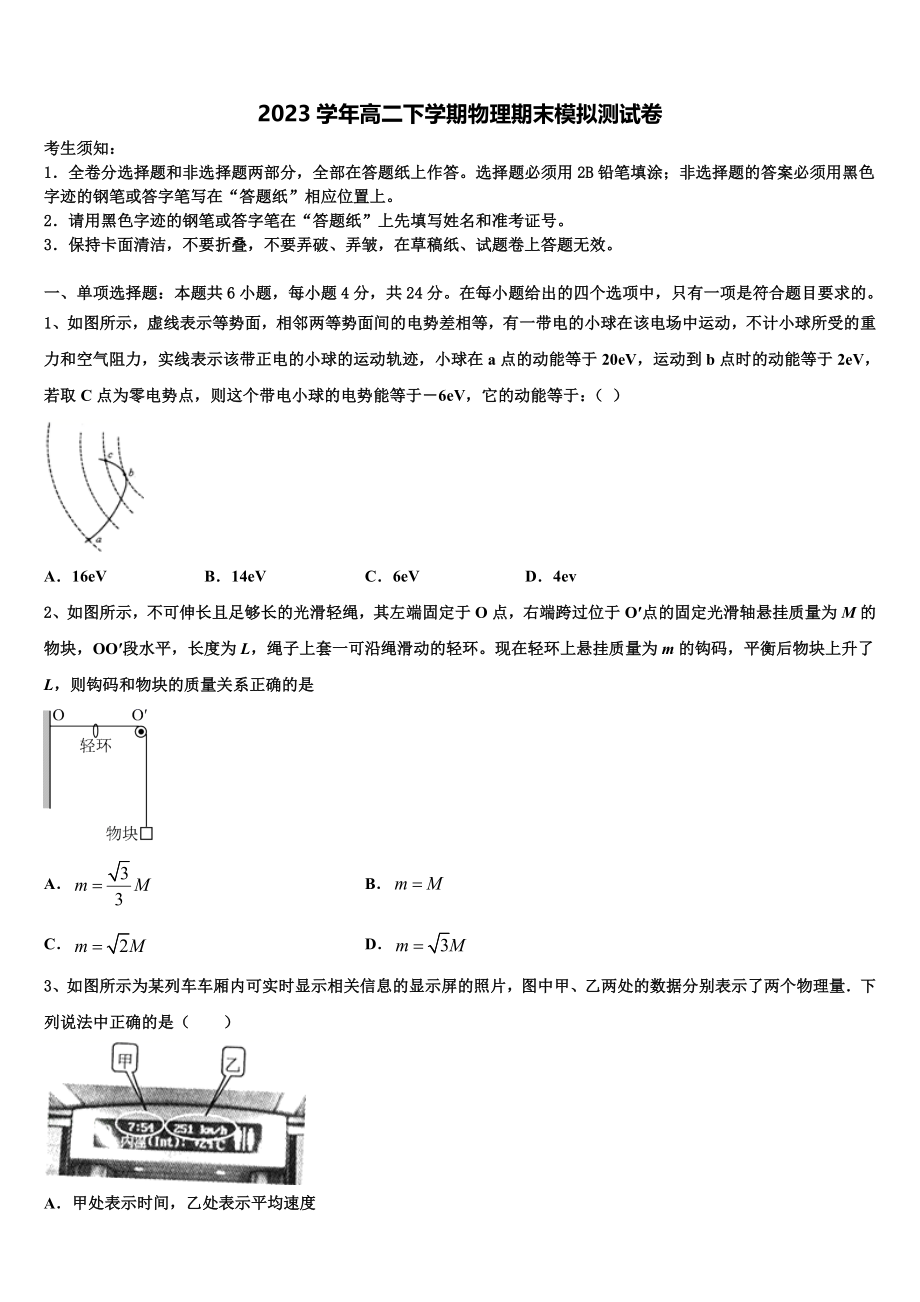 吉林省吉林市第三中学2023学年物理高二第二学期期末学业水平测试模拟试题（含解析）.doc_第1页