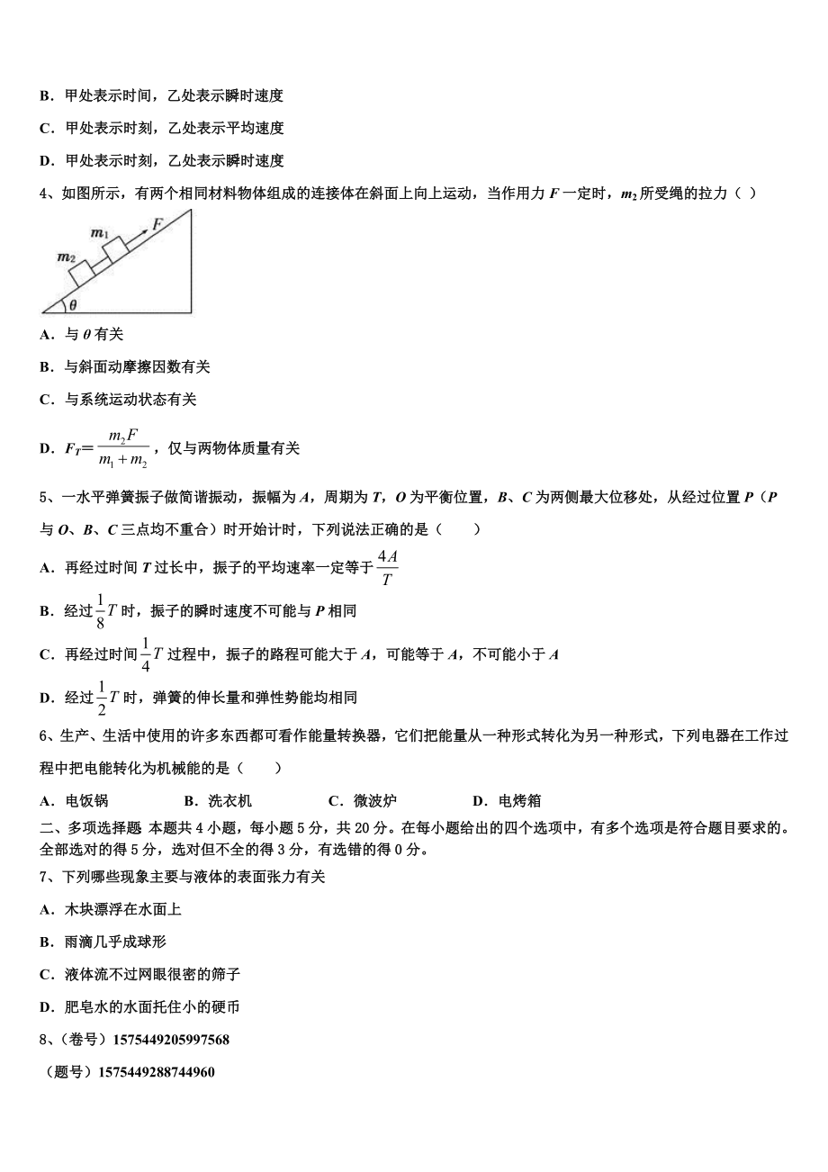 吉林省吉林市第三中学2023学年物理高二第二学期期末学业水平测试模拟试题（含解析）.doc_第2页