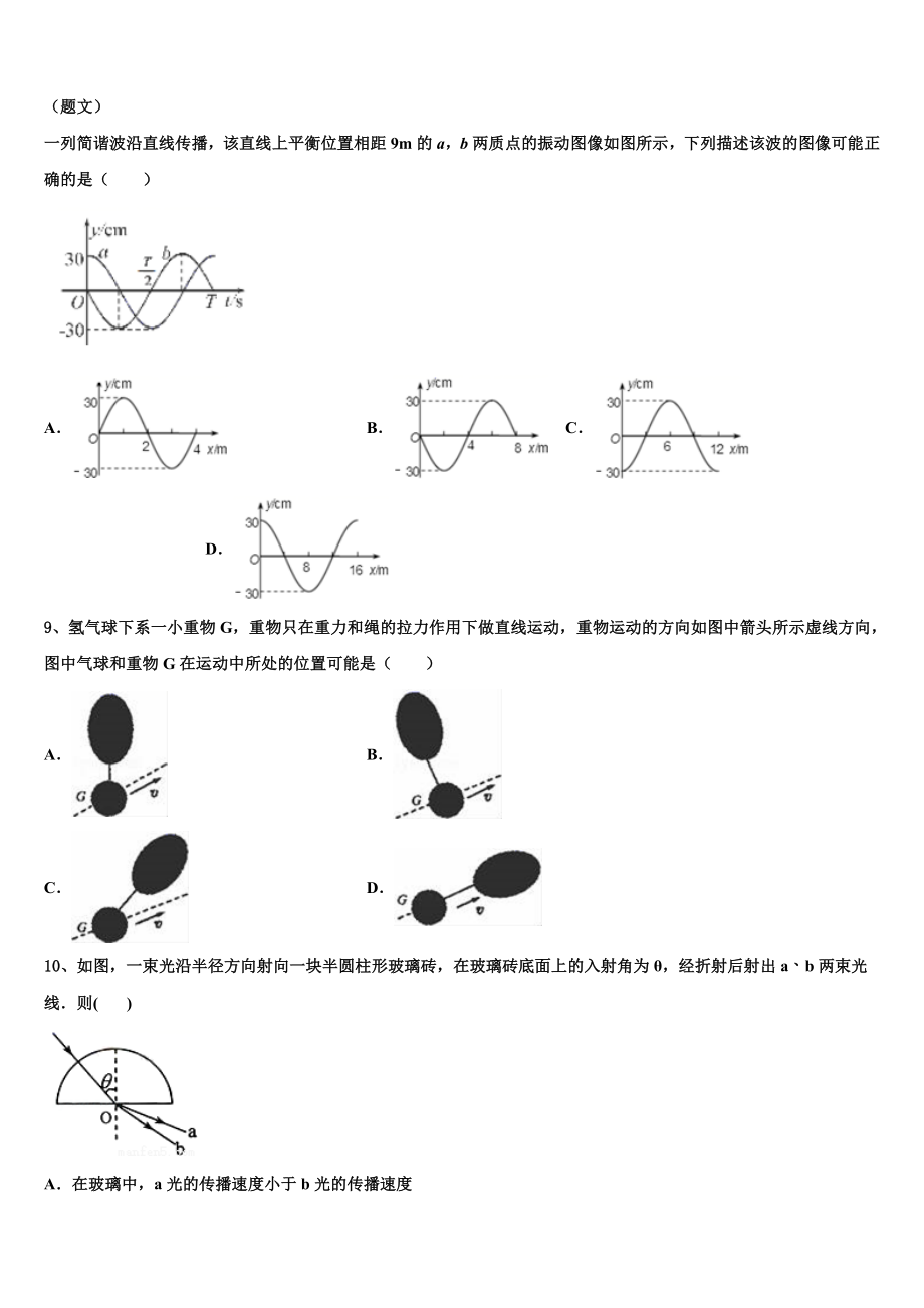 吉林省吉林市第三中学2023学年物理高二第二学期期末学业水平测试模拟试题（含解析）.doc_第3页