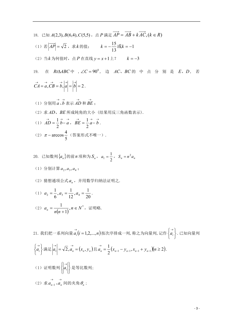 上海市嘉定区封浜高级中学2023学年高二数学上学期期中试题.doc_第3页