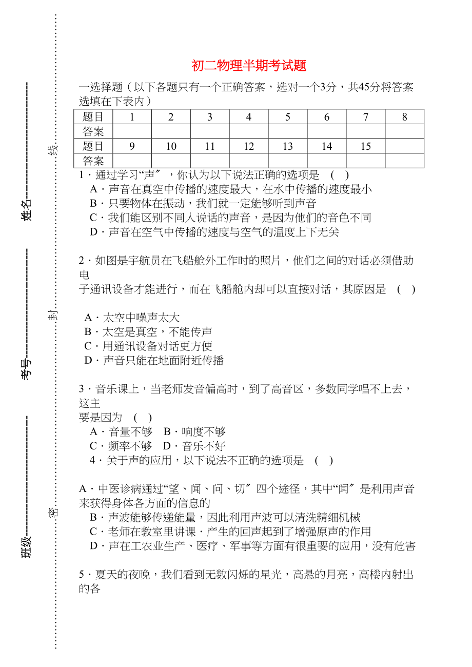 2023年八级物理上学期期中考试题人教新课标版.docx_第1页