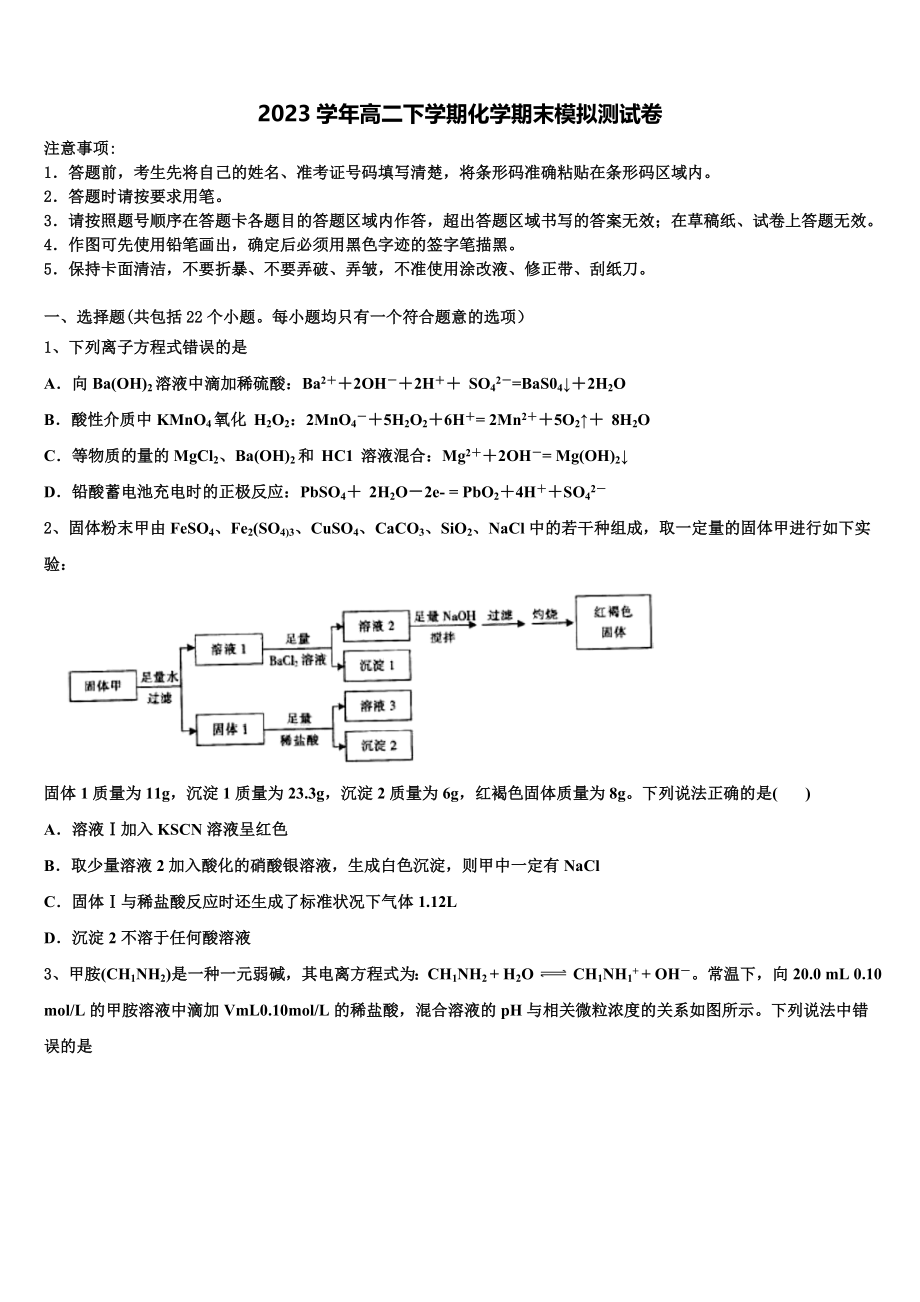 云南省曲靖市会泽县第一中学2023学年高二化学第二学期期末质量跟踪监视模拟试题（含解析）.doc_第1页