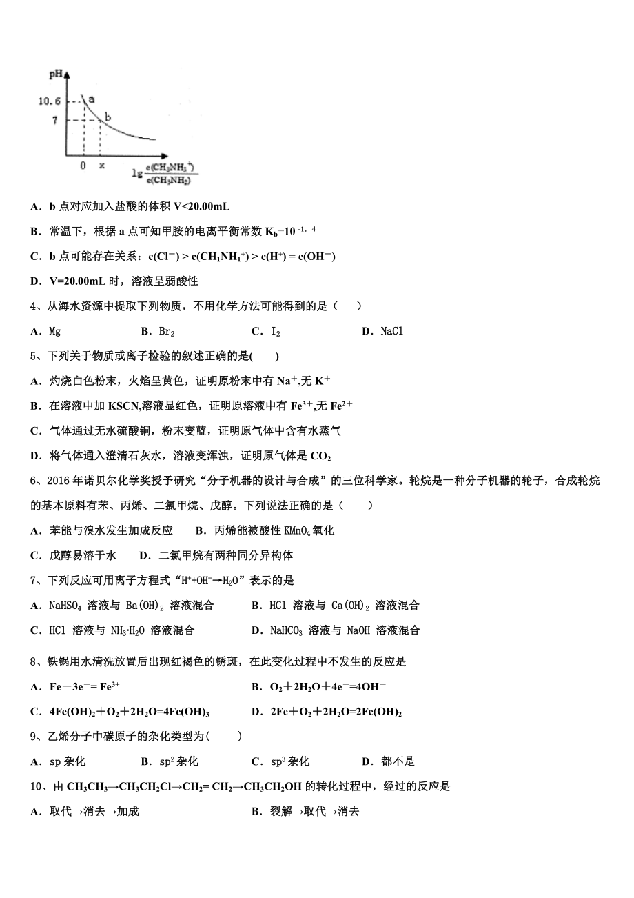 云南省曲靖市会泽县第一中学2023学年高二化学第二学期期末质量跟踪监视模拟试题（含解析）.doc_第2页