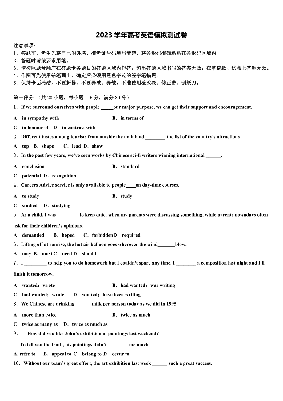 2023学年陕西西安长安区五中高考临考冲刺英语试卷（含解析）.doc_第1页