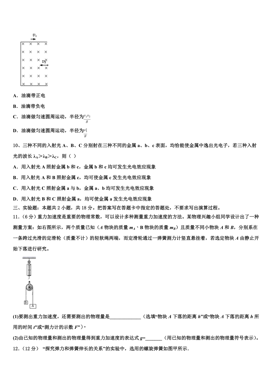 2023届四川省资阳市高中高二物理第二学期期末质量检测模拟试题（含解析）.doc_第3页