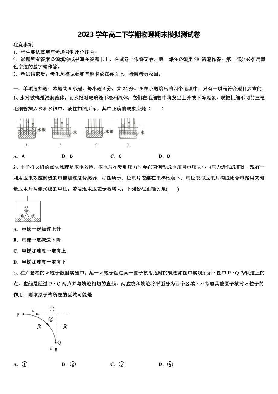 2023届黑龙江省大庆市大庆铁人中学高二物理第二学期期末学业质量监测模拟试题（含解析）.doc_第1页