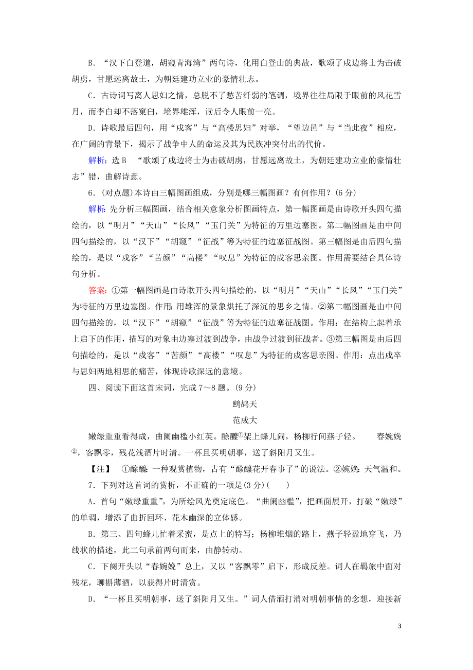 023学年高考语文二轮复习专题6诗歌鉴赏题型2分析形象把握情感__主观题测试含解析.doc_第3页