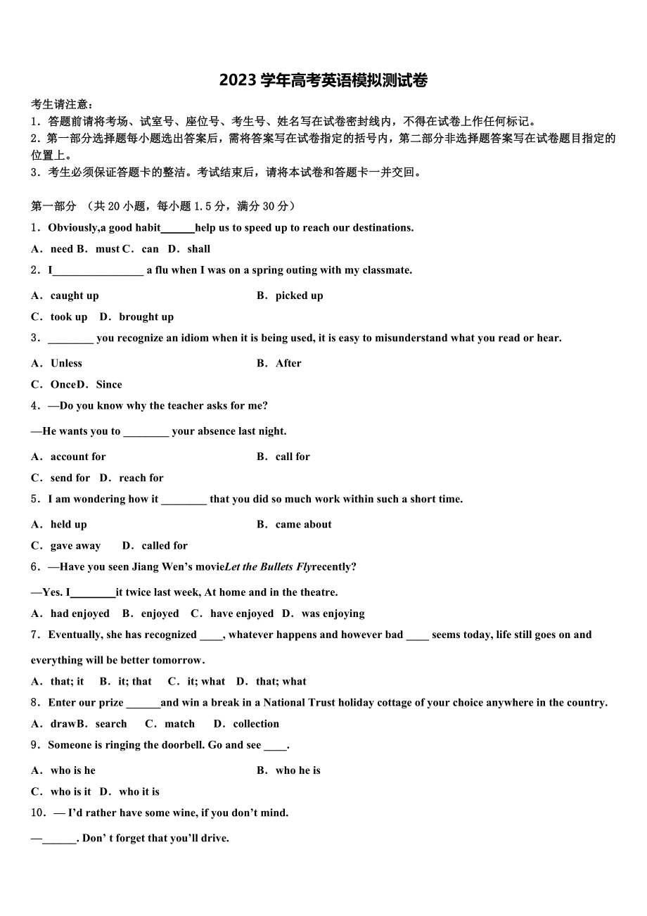 2023学年陕西省渭南区解放路中学高考英语押题试卷（含解析）.doc_第1页