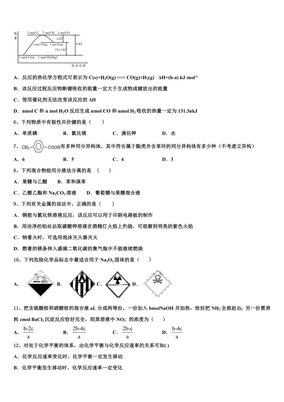 2023学年浙江省之江教育评价联盟高二化学第二学期期末监测试题（含解析）.doc_第2页