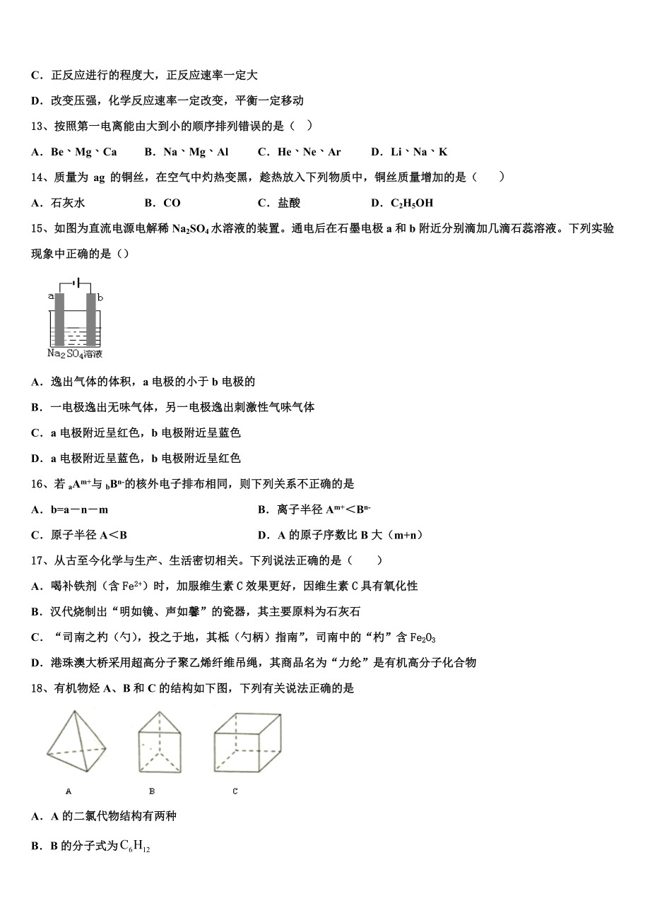 2023学年浙江省之江教育评价联盟高二化学第二学期期末监测试题（含解析）.doc_第3页