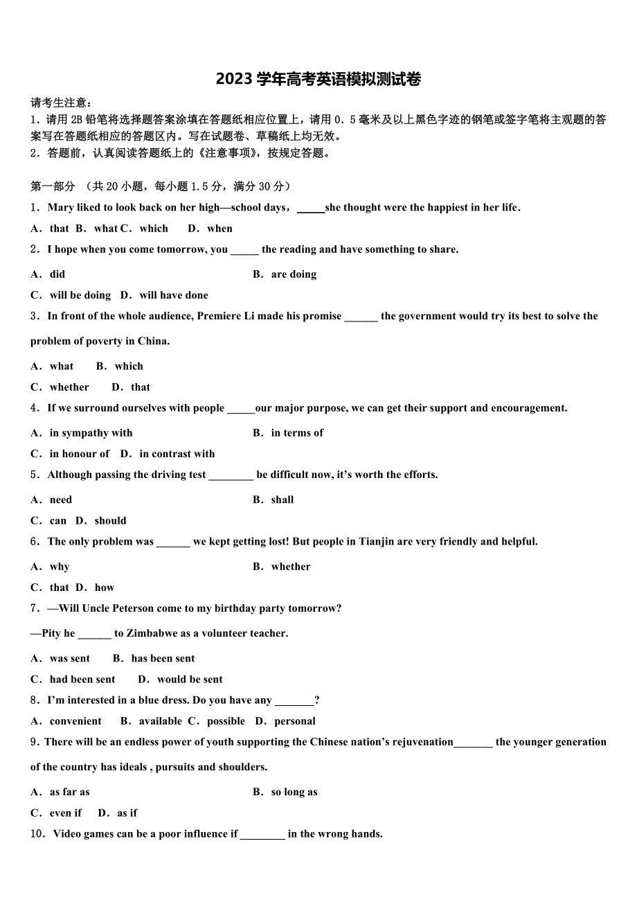 2023届湖南省益阳市、湘潭市高考英语三模试卷（含解析）.doc_第1页