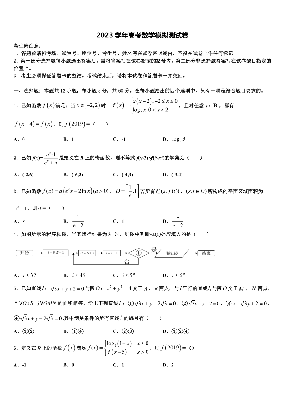 2023届湖北省黄梅县第二中学高考仿真卷数学试卷（含解析）.doc_第1页