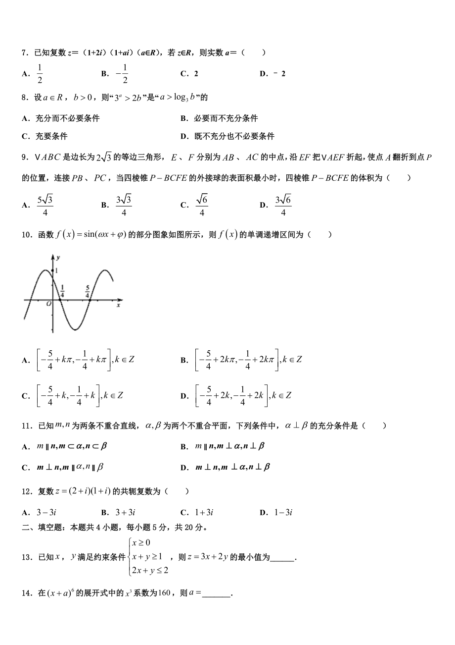 2023届湖北省黄梅县第二中学高考仿真卷数学试卷（含解析）.doc_第2页