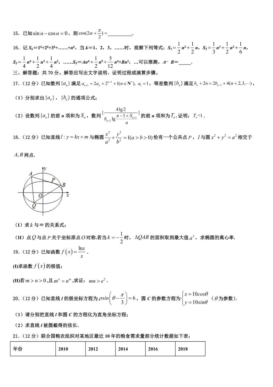 2023届湖北省黄梅县第二中学高考仿真卷数学试卷（含解析）.doc_第3页