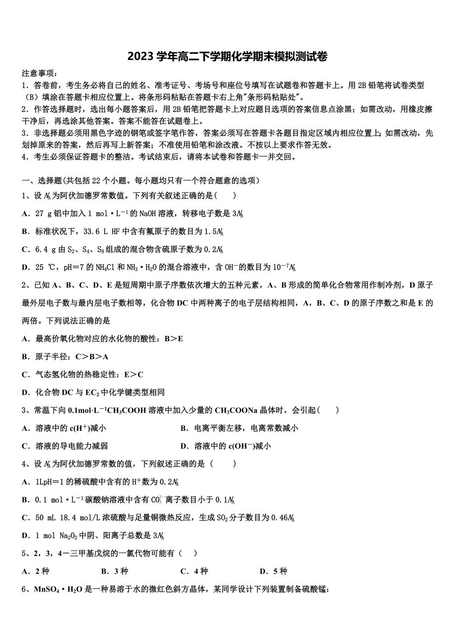 云南省玉溪市通海县第二中学2023学年化学高二下期末考试试题（含解析）.doc_第1页