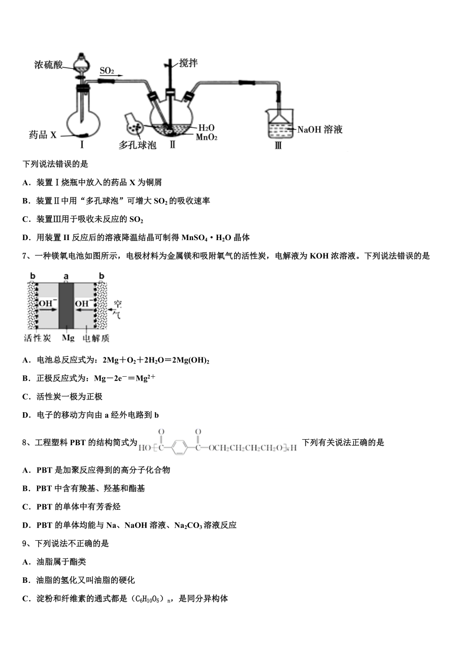 云南省玉溪市通海县第二中学2023学年化学高二下期末考试试题（含解析）.doc_第2页