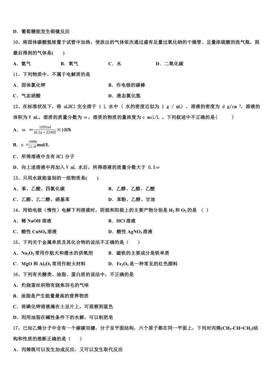 云南省玉溪市通海县第二中学2023学年化学高二下期末考试试题（含解析）.doc_第3页