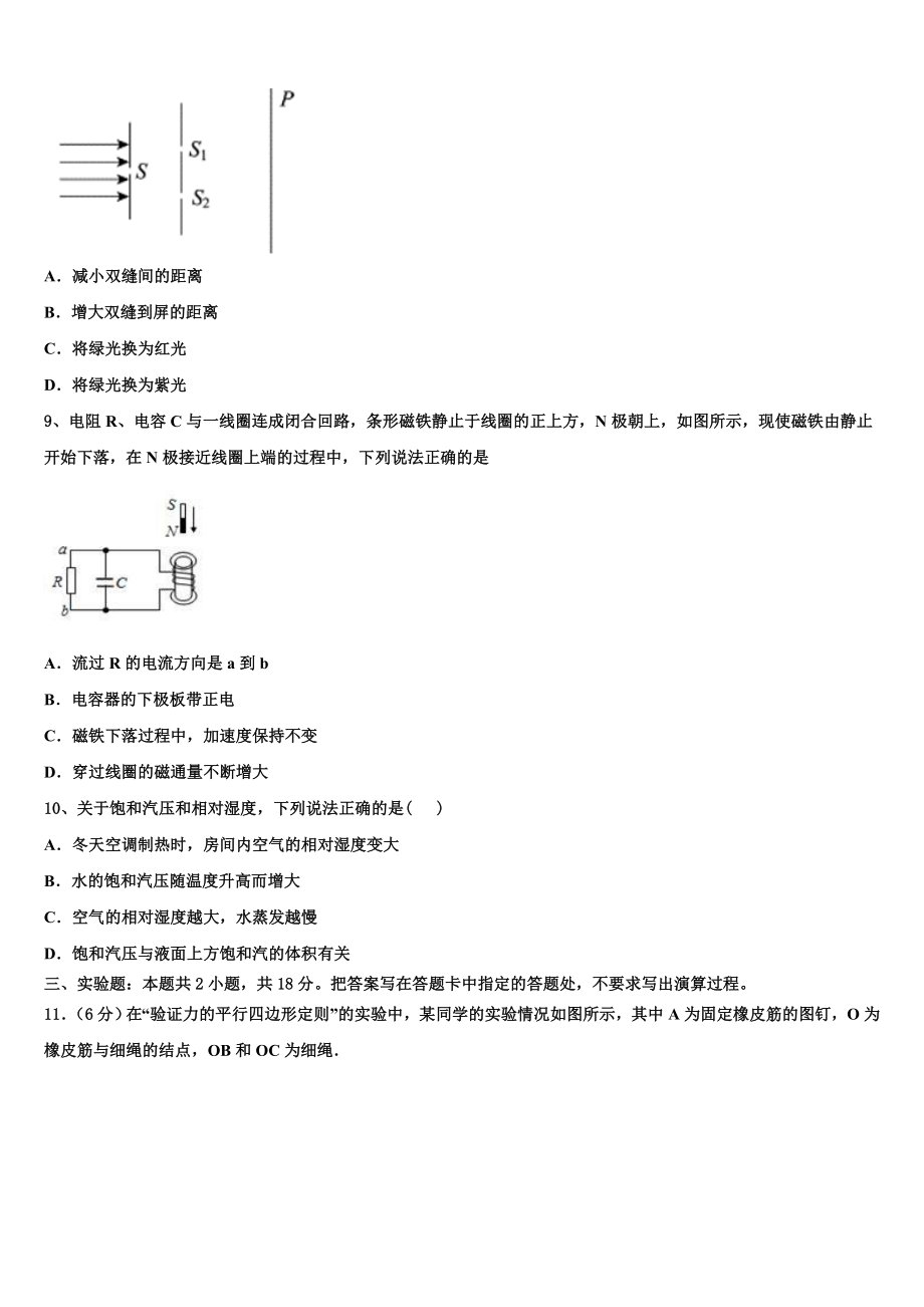 上海市浦东新区2023学年高二物理第二学期期末监测试题（含解析）.doc_第3页